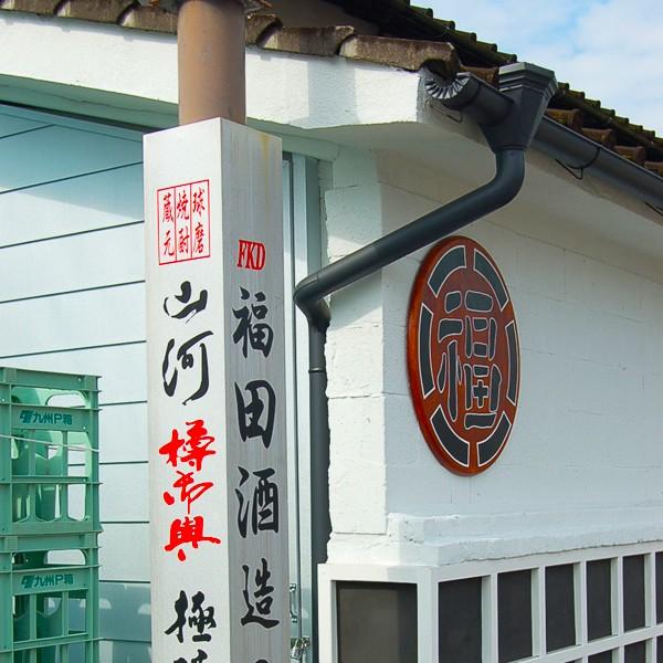 数量限定！】 福乃露 復刻版 米焼酎 25度 720ml(5) : お酒の専門店