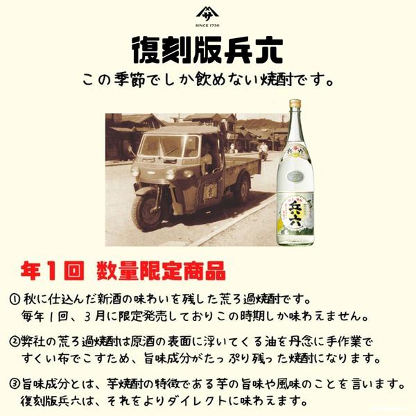 【限定入荷しました！】【昔ながらのどっしりとした味わい！】　相良　復刻版　兵六　白麹　常圧蒸留　黄金千貫芋使用　芋焼酎　25度　1800ml | 相良酒造 | 01