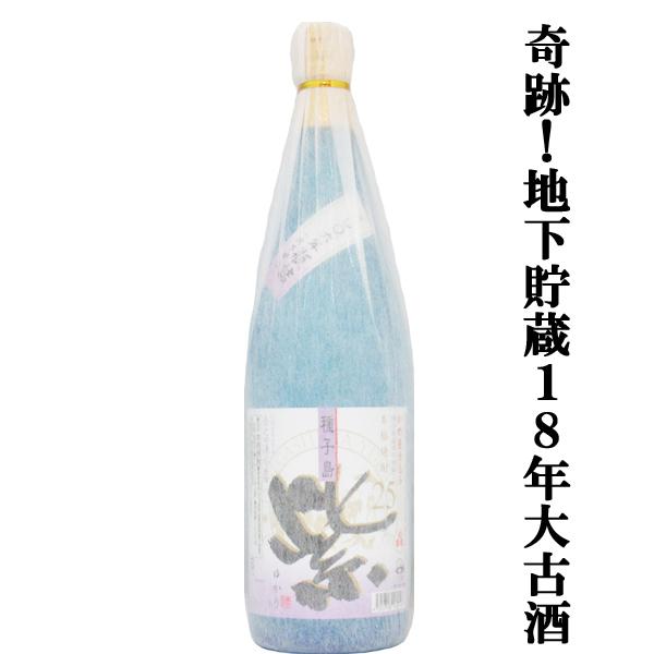 種子島酒造 【もう二度と発売されない18年大古酒！】 紫(ゆかり) 2006