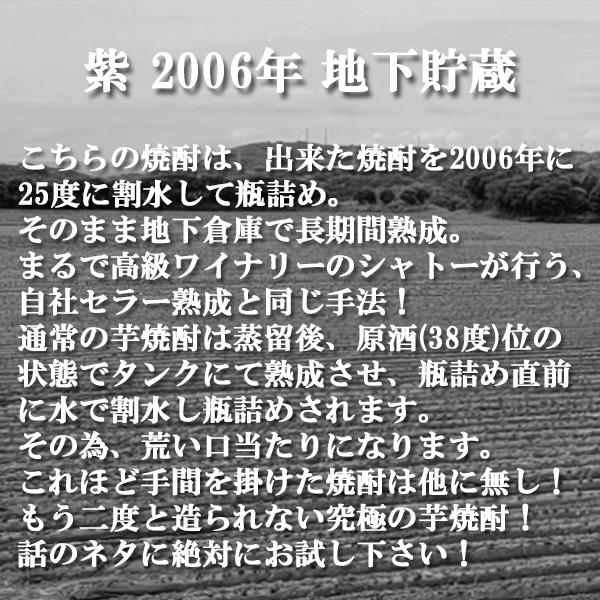 種子島酒造 【もう二度と発売されない18年大古酒！】 紫(ゆかり) 2006