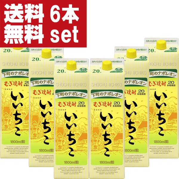 【送料無料！】　いいちこ　麦焼酎　20度　1800mlパック(1ケース/6本入り)(北海道・沖縄は送料+990円)(★20度)｜first19782012