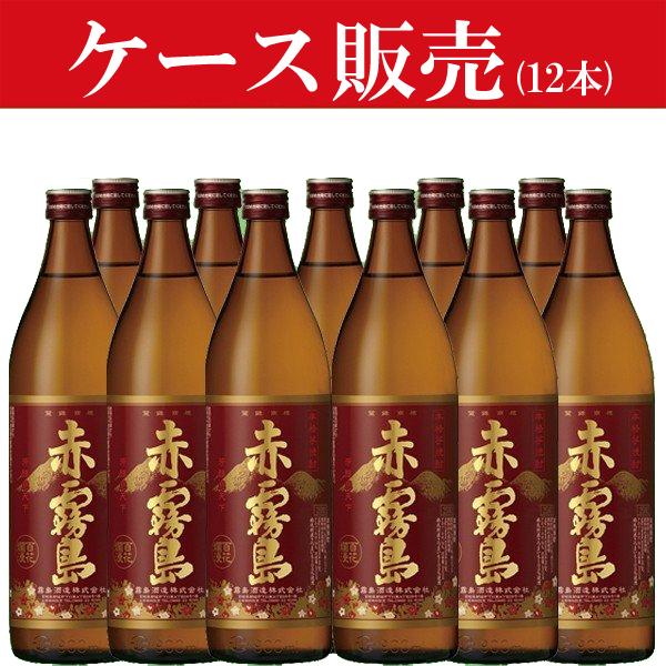 【今までにない甘く心地よい香りが大人気！】　赤霧島　芋焼酎　25度　900ml瓶(2ケース/合計12本)