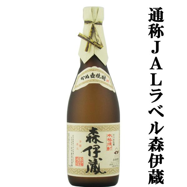森伊蔵 本格焼酎 720ml かめ壺焼酎　JAL 森伊蔵 森伊蔵 JALラベル 芋焼酎 かめ壺仕込み 25度 720ml(箱無し