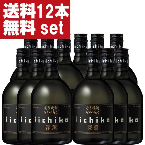 【送料無料！】　いいちこ　深薫　麦焼酎　25度　720ml(1ケース/12本入り)(北海道・沖縄は送料+990円) | いいちこ