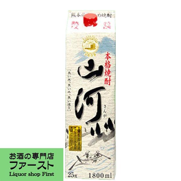 【地元で大人気！】【モンドセレクション金賞受賞！】　山河　純米焼酎　25度　1800mlパック(5)｜first19782012