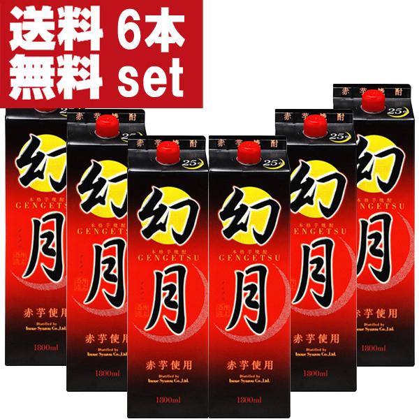 幻月 赤芋 芋焼酎 25度 1800mlパック 1ケース 6本入り 北海道 沖縄は送料+980円 6 超爆安 幻月 赤芋 芋焼酎 25度 1800mlパック 1ケース 6本入り 北海道 沖縄は送料+980円 6 超爆安