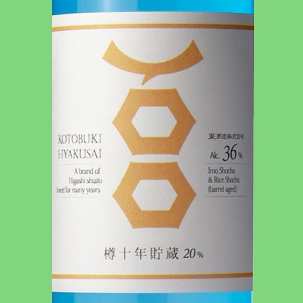 ■■【超破格値！定価の40％off！】　寿百歳　百　芋焼酎　10年オーク樽熟成米焼酎ブレンド　36度　360ml｜first19782012｜02