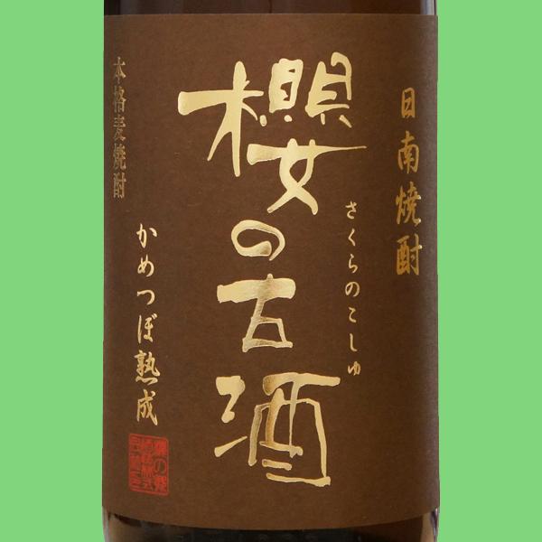 ■■【なんと！28年間かめ壷で熟成！究極の麦焼酎！】　櫻の古酒　1995年蒸留　28年大古酒100％　甕貯蔵　麦焼酎　25度　1800ml(麦)｜first19782012｜02