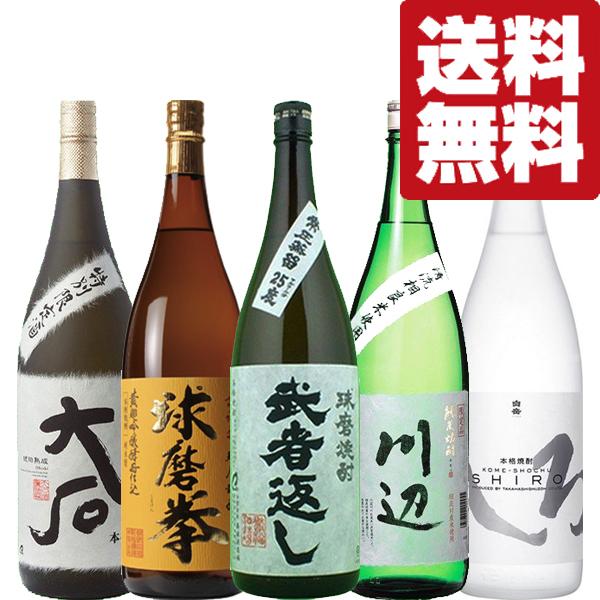 気質アップ 焼酎 飲み比べセット 本場熊本県産 Tvや雑誌の取材多数 全国的にも有名な米焼酎 1800ml 5本セット 北海道 沖縄は送料 980円 柔らかい Www Muslimaidusa Org