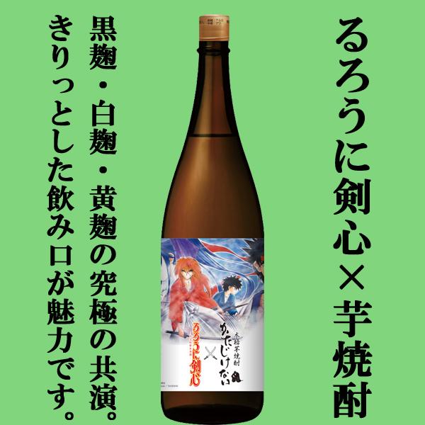 ■■【限定入荷しました！】【送料無料・焼酎　飲み比べセット】　さつま無双　るろうに剣心　芋＆麦焼酎　25度　1800ml×4本(北海道・沖縄は送料+990円)｜first19782012｜02