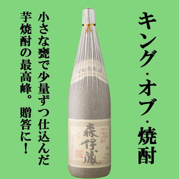 結婚祝「いつまでもお幸せに」 森伊蔵 芋焼酎 かめ壺仕込み 25度