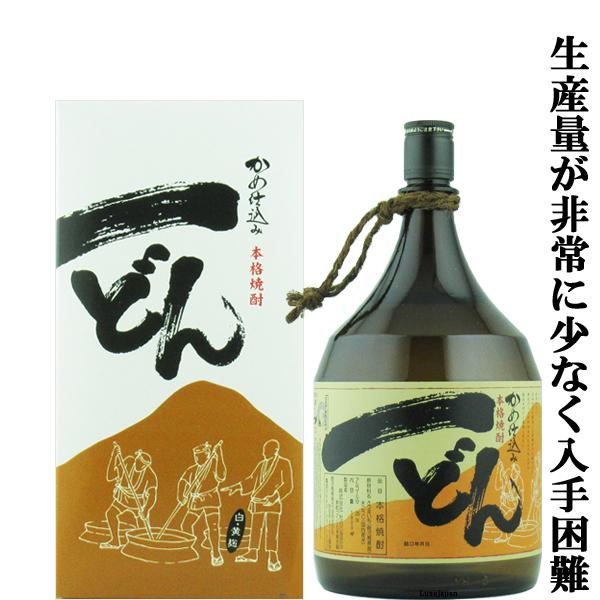 一どん 焼酎 2本 超限定生産のため激レア！】 一どん(いっどん) かめ仕込み 芋焼酎 白麹