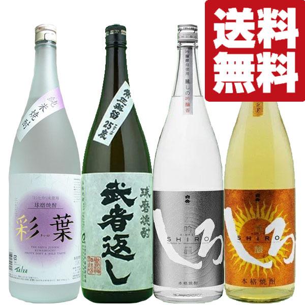 リピーター続出 しっかり米の味わいを感じる飲み飽きしない米焼酎 飲み比べセット 1800ml 4本 北海道 沖縄は送料 980円 衝撃特価