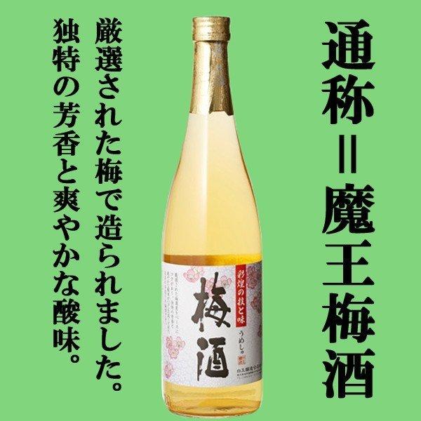 魔王 梅酒 白玉の露 セット 【公式通販】