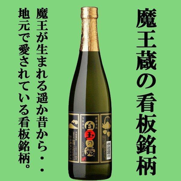 魔王 【送料無料・芋焼酎 飲み比べセット】 魔王の蔵製造 魔王・白玉の