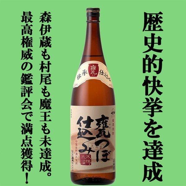 【送料無料・高級布付き豪華ギフト箱入り】【歴史的快挙を達成！】無双蔵　甕つぼ仕込み　木桶蒸留　白麹　芋焼酎　25度　1800ml(北海道・沖縄は送料+990円) |  | 01