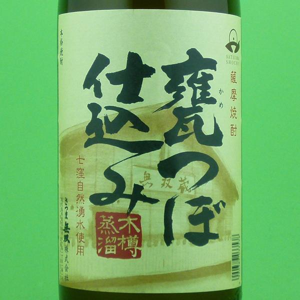 【送料無料・高級布付き豪華ギフト箱入り】【歴史的快挙を達成！】無双蔵　甕つぼ仕込み　木桶蒸留　白麹　芋焼酎　25度　1800ml(北海道・沖縄は送料+990円) |  | 02