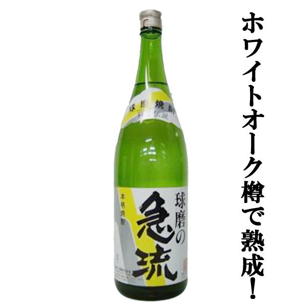 房の露　球磨焼酎　急流 房の露 【球磨川の急流のごとく清らかでキレのある米焼酎！】 房