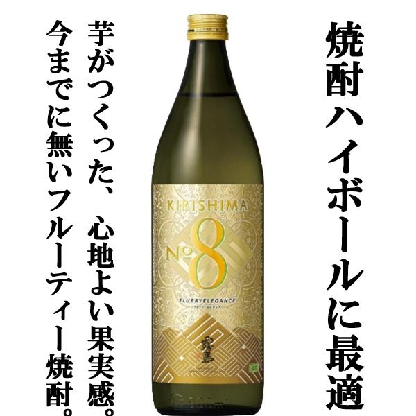 霧島 「訳あり。プチアウトレット」 霧島 KIRISHIMA No.8(ナンバー