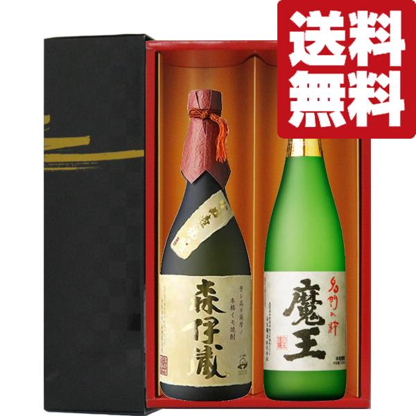 森伊蔵 【送料無料・焼酎 ギフトセット】 ギフトに最適！森伊蔵＆魔王