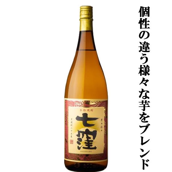 【限定入荷しました！】【大人気焼酎が再発売！】【個性溢れる様々な芋をブレンド！】　七窪　芋々彩々　紫芋＆紅芋＆白芋　芋焼酎　25度　1800ml | 七窪