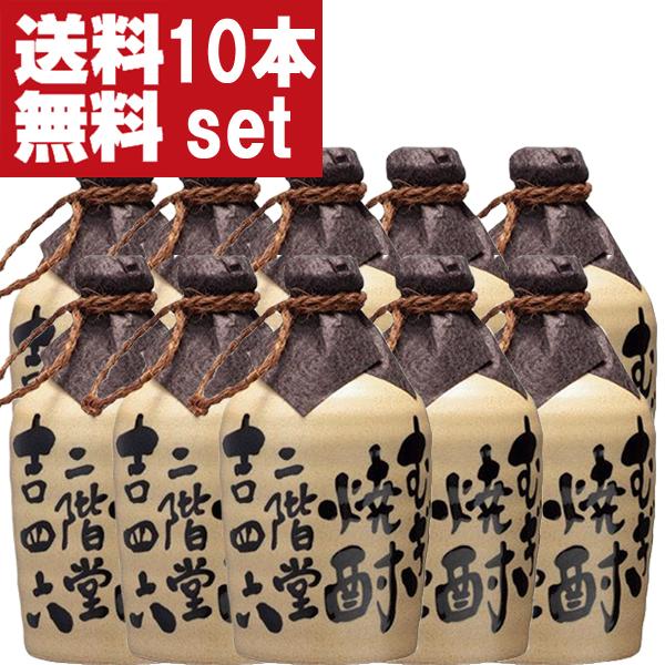 【送料無料！】【まとめ買い！】【飲食店様に大人気！】　二階堂　吉四六　壷(つぼ)　麦焼酎　25度　720ml(1ケース/10本入り)(北海道・沖縄は送料+990円) | 二階堂酒造