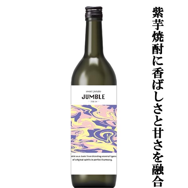 【ご予約！3月6日以降発送！】【紫芋焼酎に香ばしさと甘さが混ざり合った革新的焼酎！】白金　sweet potato JUMBLE(ジャンブル) the 1st　芋焼酎　25度　720ml | 白金乃露