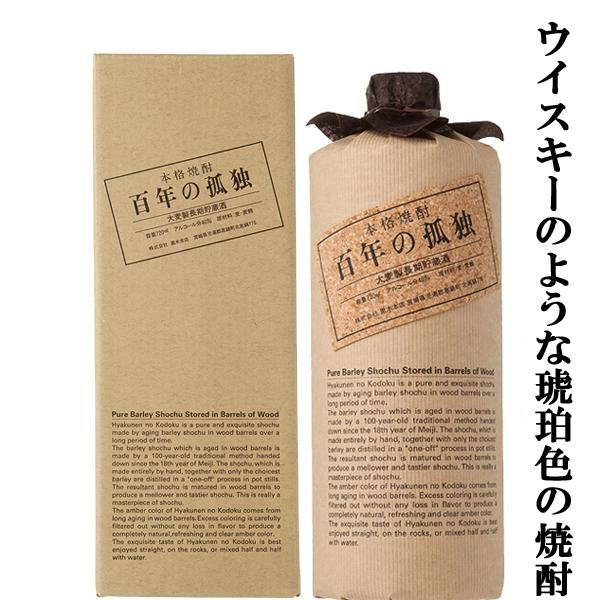 【送料無料】【ウイスキーのような琥珀色の樽熟成焼酎！】　百年の孤独　麦焼酎　樫樽貯蔵　40度　(箱付き)　720ml×2本セット(北海道・沖縄は送料+990円) | 百年の孤独 | 01