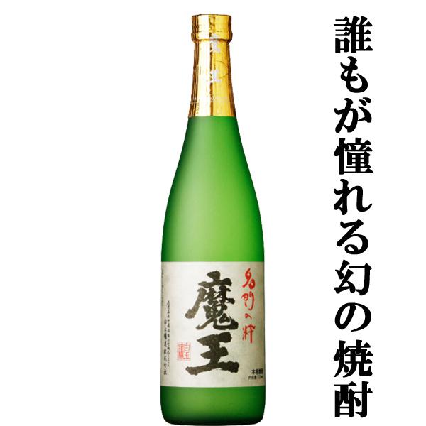 魔王 【送料無料・焼酎 飲み比べセット】 森伊蔵＆魔王＆村尾全て入っ