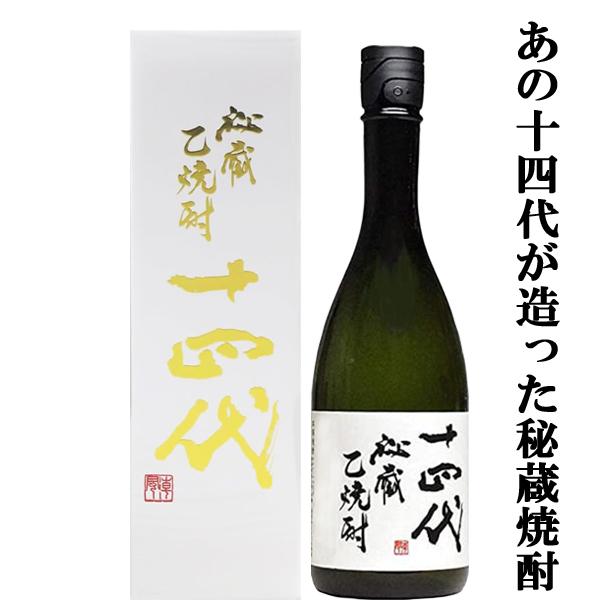【あの十四代の蔵が造り上げた激レアの焼酎！】　十四代　秘蔵乙焼酎　米焼酎　25度　720ml(箱付き)(新ラベル・25度) | 十四代