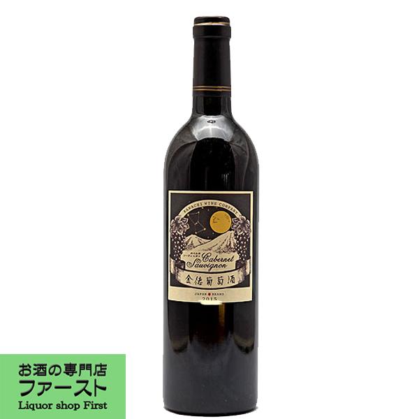 河内ワイン　金徳葡萄酒　カベルネ・ソーヴィニヨン　赤　750ml(1-W721)｜first19782012