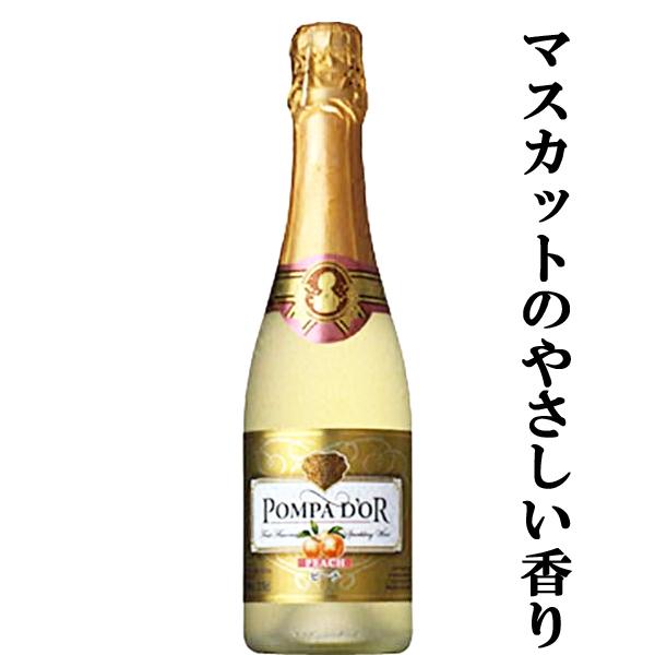 ポンパドール　ピーチ　フルーツスパークリングワイン　6.5％　泡　やや甘口　375ml(3)(ハーフボトル)｜first19782012