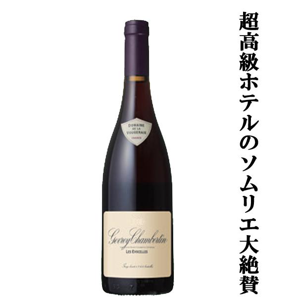 ドメーヌ・ド・ラ・ヴージュレ　ニュイ・サン・ジョルジュ　プルミエ・クリュ　1級　レ・コルヴェ・パジェ　赤　2013　750ml(正規輸入品)