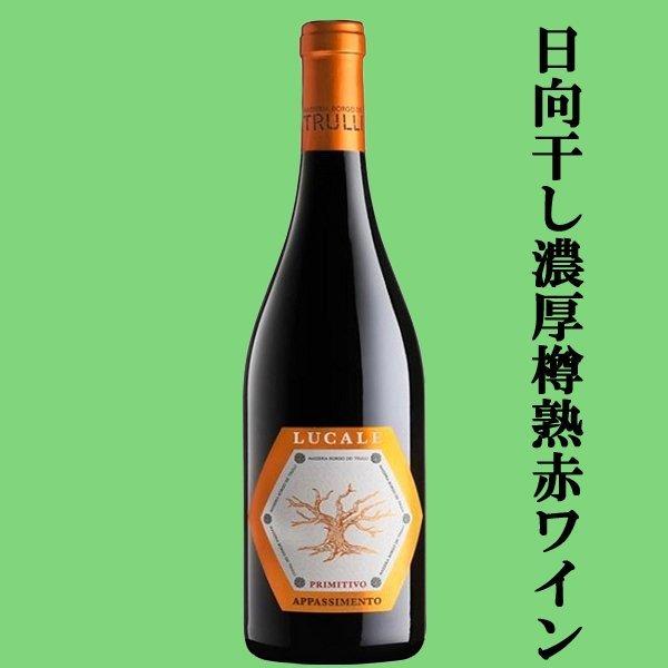 送料無料・ワイン セット】トゥルッリ シリーズ イタリアワイン 赤・白