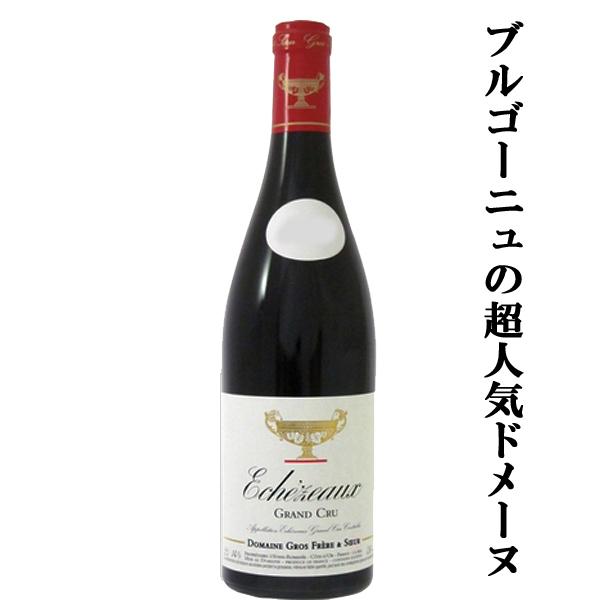 【フランス・ブルゴーニュ地方の超人気ドメーヌ！】　グロ・フレール・エ・スール　エシェゾー　グラン・クリュ　特級　赤　2019　750ml(1-V2130) 