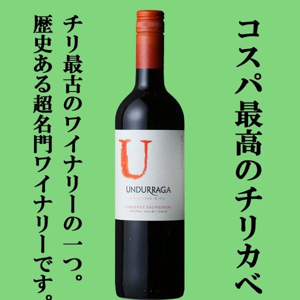 U BY UNDURRAGA 【送料無料・ワイン セット】 世界70ヶ国以上で愛さ