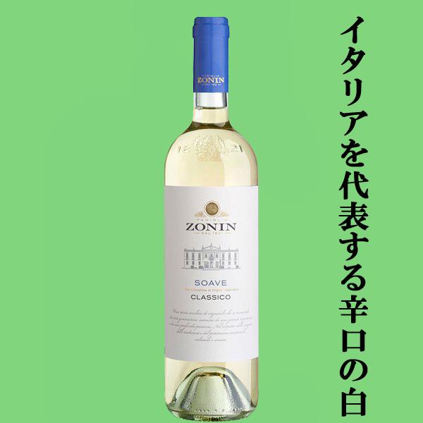 送料無料・ワイン セット 高評価を得たイタリアを代表する名門ワイナリー ゾーニン 泡白 白ワイン 4本セット 北海道・沖縄は送料 990円