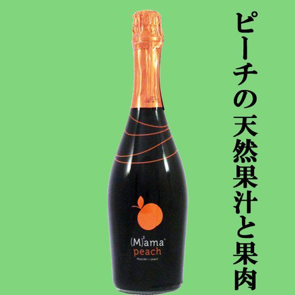 大人気！やさしい甘さと軽快な飲み心地のフルーツスパークリングワイン　750ml×6本セット(北海道・沖縄は送料+990円)