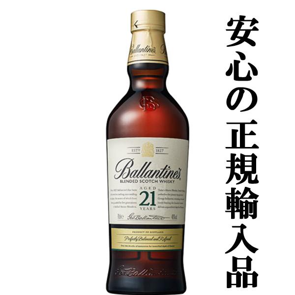☆数量限定特価！】 バランタイン 21年 40度 700ml(正規輸入品) : お酒 