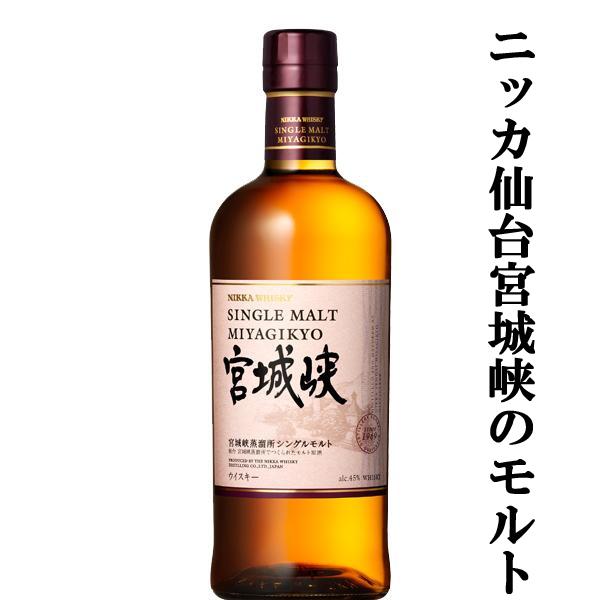 ニッカウヰスキー（NIKKA WHISKY） 【仙台の宮城峡蒸留所で造られた