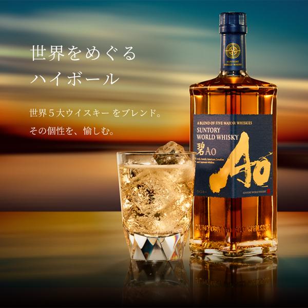 ■■【大量入荷！】【何本でもOK！】　サントリー　碧(Ao・あお)　ブレンデッドウイスキー　43度　700ml(箱なし)｜first19782012｜02