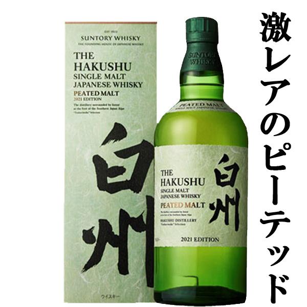 超レア　白州ピーテッドモルト2021 SUNTORY（サントリー） 【激レア！超限定！】 白州 ピーテッドモルト
