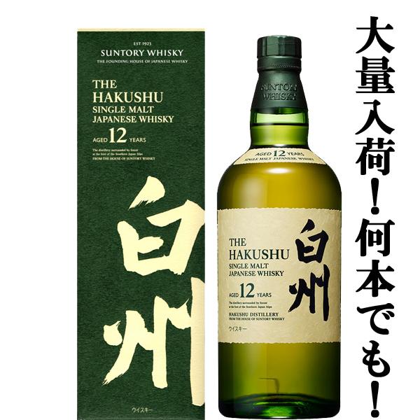 □□ サントリー 白州12年 シングルモルトウイスキー 43度 700ml