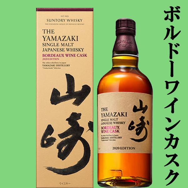SUNTORY 【送料無料】 サントリー 山崎 2020年 リミテッド SUNTORY 【送料無料】 サントリー 山崎 2020年 リミテッド