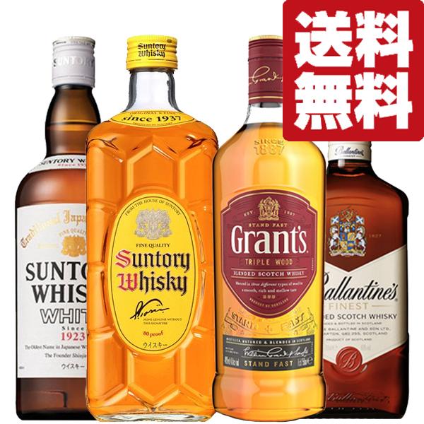 送料無料・ウイスキー 飲み比べセット】 ハイボールにすると美味しい