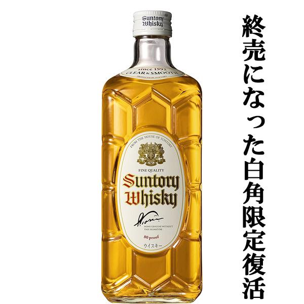 白角　ウイスキー　2本 SUNTORY サントリー角 角瓶 白角 黒角 2本セット 旧ラベル 終売