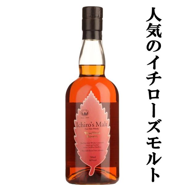2本セット イチローズモルト ワインウッドリザーブWWR Ichiro's Malt Wine Wood Reserve イチローズモルト ワインウッド