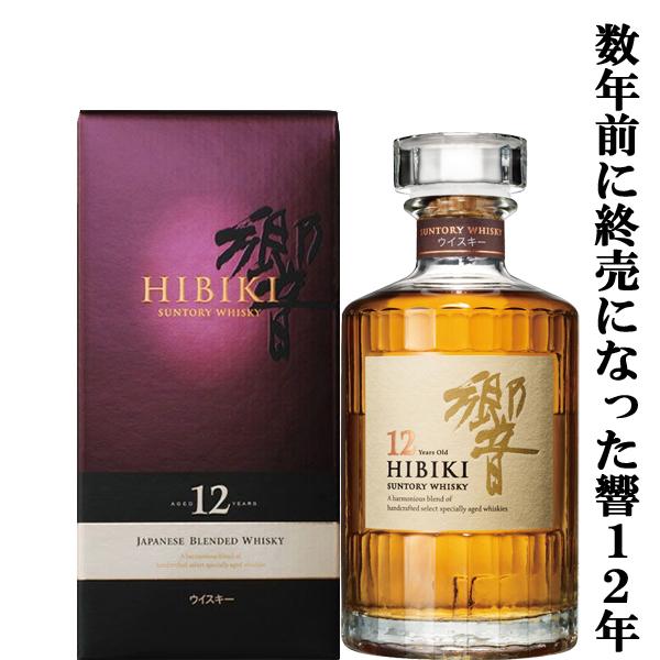 SUNTORY（サントリー） 【数年前に終売の為、激レア！】 響12年 43度