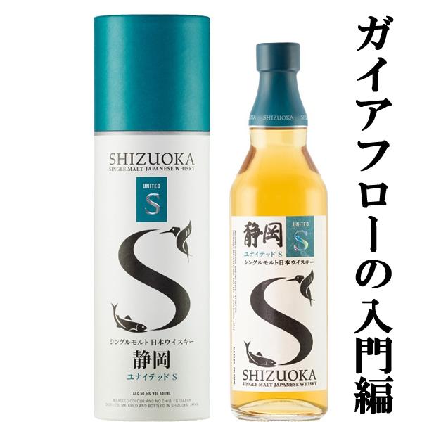 【ガイアフローの入門編！】 ガイアフロー 静岡 ユナイテッドＳ 2023 冬 50.5度 500ml