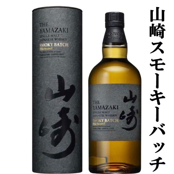 SUNTORY（サントリー） 【激レア！超限定！】 山崎 スモーキー・バッチ